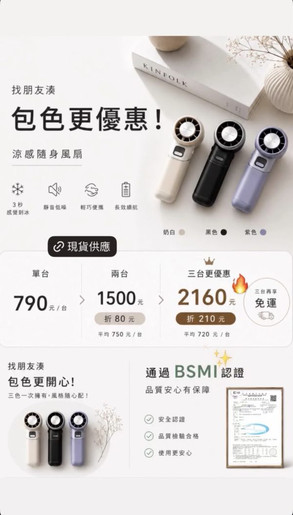 BSMI認證 | 冰敷風扇
