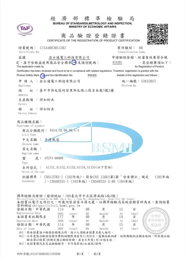 BSMI認證 | 冰敷風扇