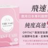 飛速白｜6盒送1盒 下單找我諮詢吃法+防曬習慣