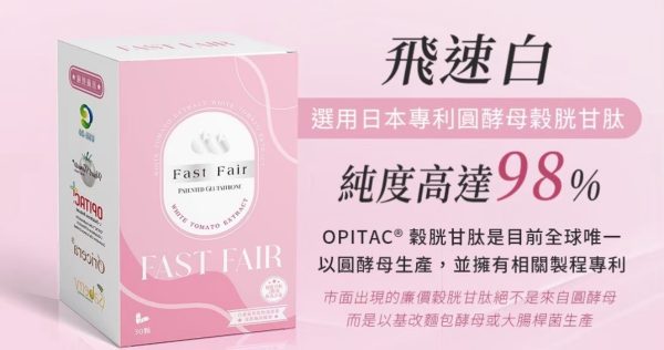 飛速白｜6盒送1盒 下單找我諮詢吃法+防曬習慣