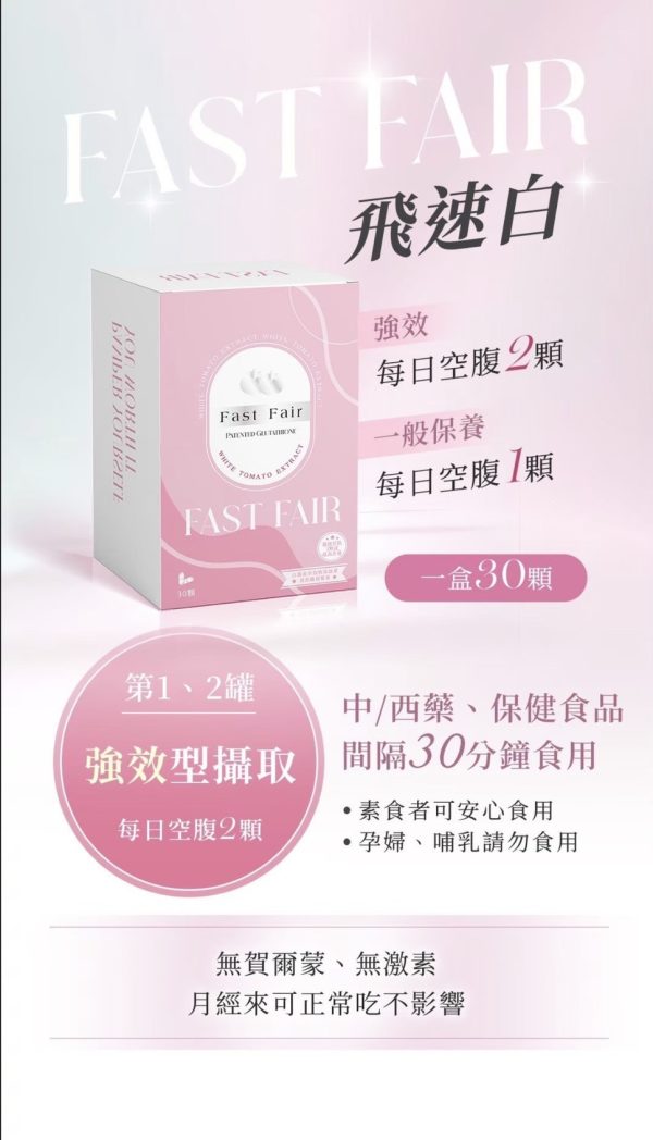 飛速白｜6盒送1盒 下單找我諮詢吃法+防曬習慣