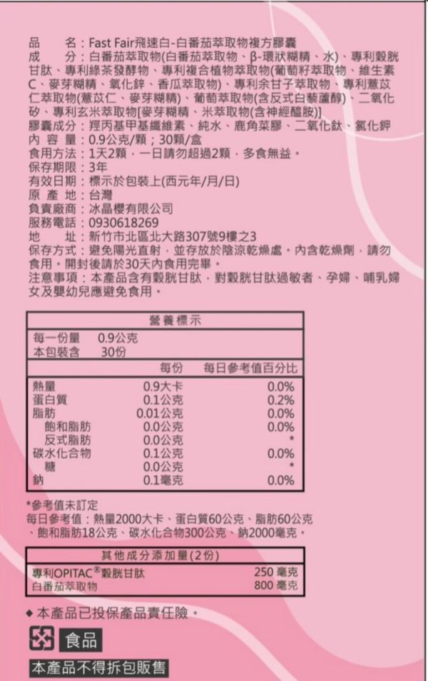 飛速白｜6盒送1盒 下單找我諮詢吃法+防曬習慣