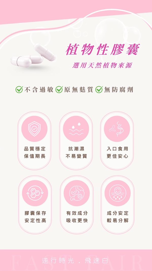 飛速白｜6盒送1盒 下單找我諮詢吃法+防曬習慣