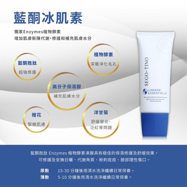 藍酮保濕修復凍膜